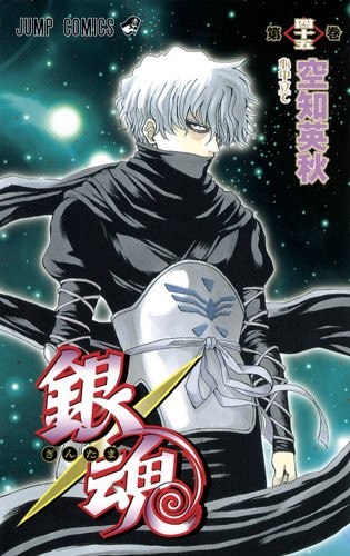 Gintama Silver Soul Vol. 45 (In Japanese)