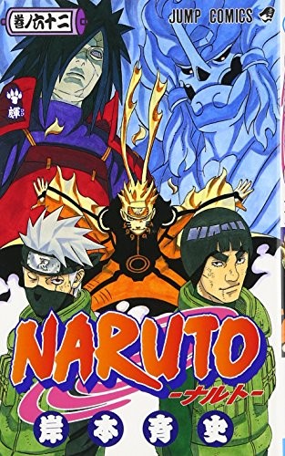 Naruto Vol. 62 (In Japanese)