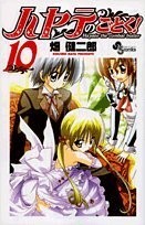 Hayate the Combat Butler (10) (Shonen Sunday Comics) (2007) ISBN: 4091210074 [Japanese Import]