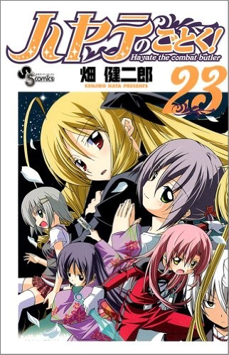 Hayate the Combat Butler 23 (Shonen Sunday Comics) (2010) ISBN: 4091222560 [Japanese Import]