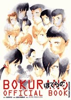 Official book of our (IKKI COMIX Special) (2008) ISBN: 4091883990 [Japanese Import]