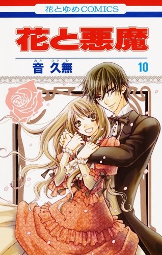 Hana to Akuma, Vol. 10