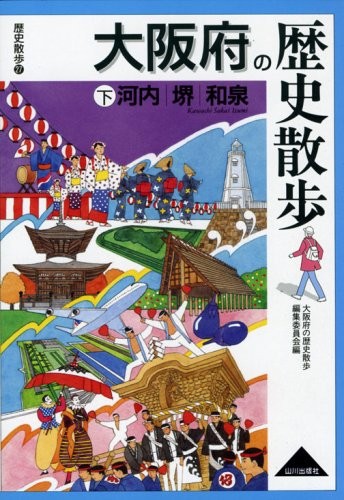 OÌ„saka-fu no rekishi sanpo