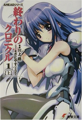 Owari No Kuronikuru: 1 1