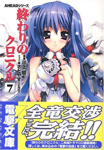 Owari No Kuronikuru: 7