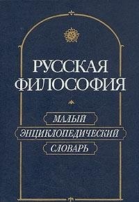 Russkai︠a︡ filosofii︠a︡