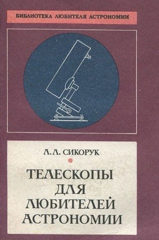 Teleskopy dlya lyubiteley astronomii