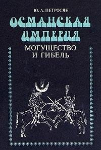 Osmanskai͡a imperii͡a
