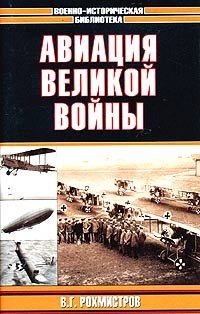 Aviatsiya velikoj vojny