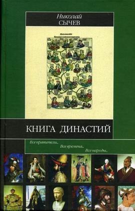 Kniga dinastij