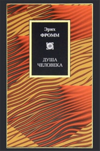 Dusha cheloveka