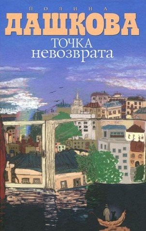Tochka nevozvrata