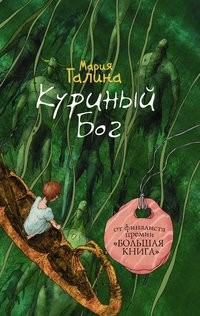 Kurinyy Bog