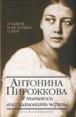 Ya pytayus vosstanovit cherty. O Babele - i ne tolko o nem