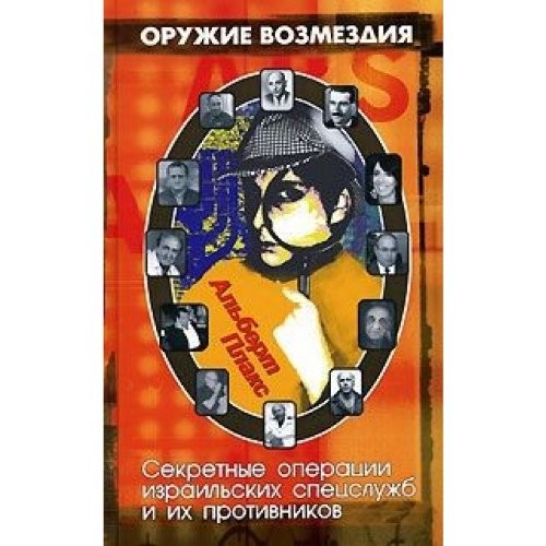 Oruzhie vozmezdiya