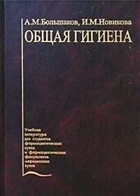 Obschaya gigiena