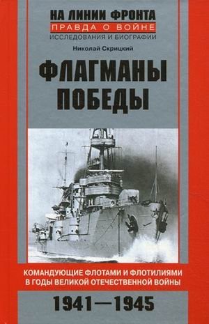 Flagmany Pobedy