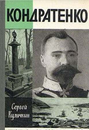 Kondratenko
