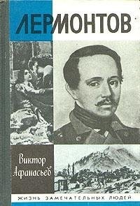 Lermontov