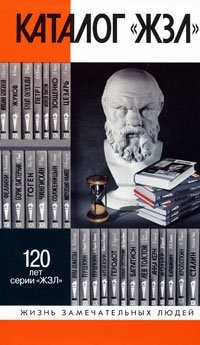 Catalog Zhzl Katalog ZhZL