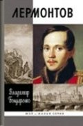 Lermontov. Misticheskiy geniy