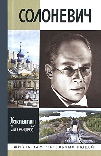 Solonevich