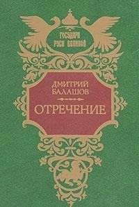 Otrechenie
