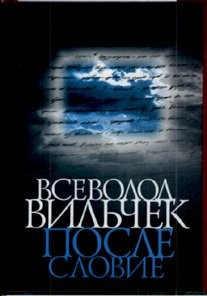Vsevolod Wilczek Afterword c o Vsevolod Vilchek Posleslovie s o