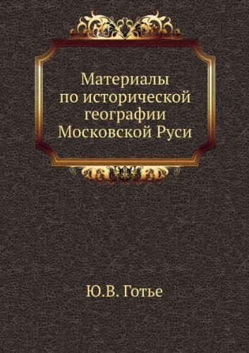 Materialy Po Istoricheskoj Geografii Mo