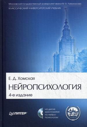 Nejropsihologiya