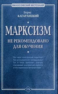 Marksizm: ne rekomendovano dlya obucheniya