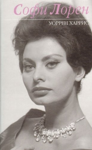Sofi Loren