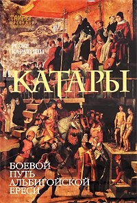 Cathars / Katary