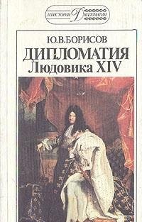 Diplomatii͡a Li͡udovika XIV