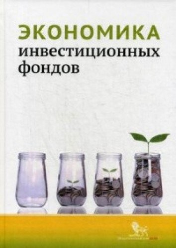 Ekonomika investitsionnykh fondov