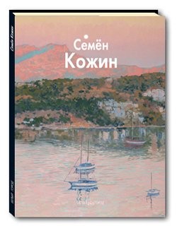 Kozhin