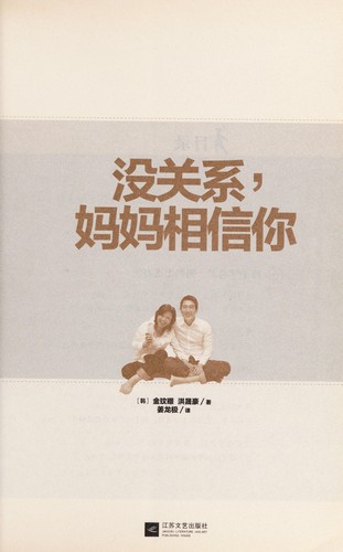 Mei guan xi, ma ma xiang xin ni