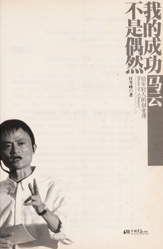 Wo de cheng gong bu shi ou ran