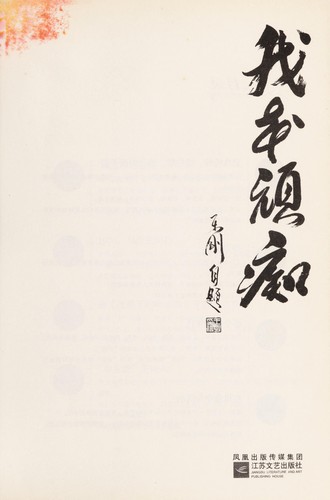 Wo ben wan chi
