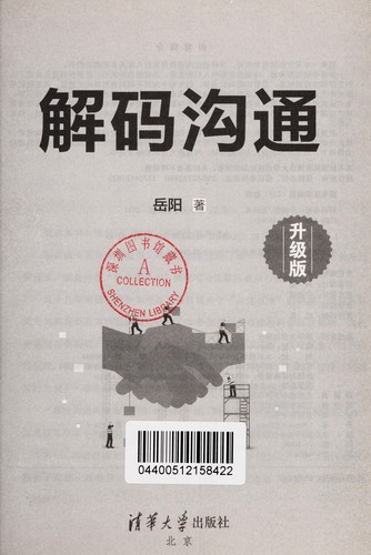 Jie ma gou tong