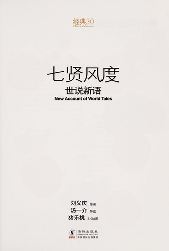 Qi xian feng du