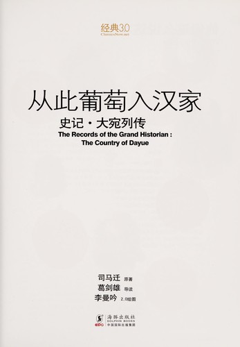 Cong ci pu tao ru Han jia