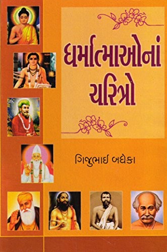 DHARMATMAONAN CHARITRO