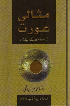 Misali Aurat