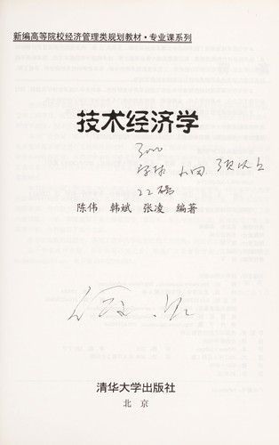 Ji shu jing ji xue