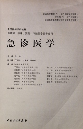 Ji zhen yi xue