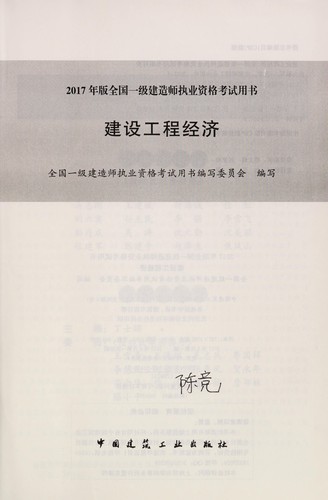 Jian she gong cheng jing ji