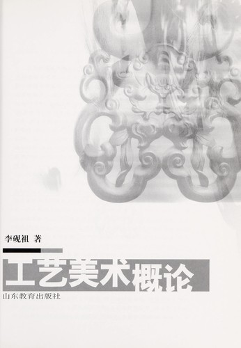 Gong yi mei shu gai lun