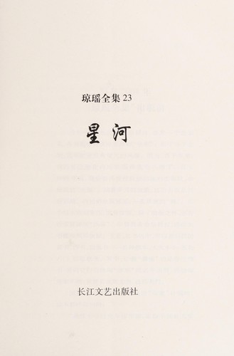 Xing he