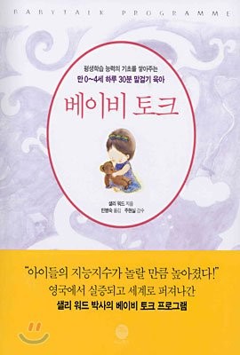 Baby Talk (Korean edition)